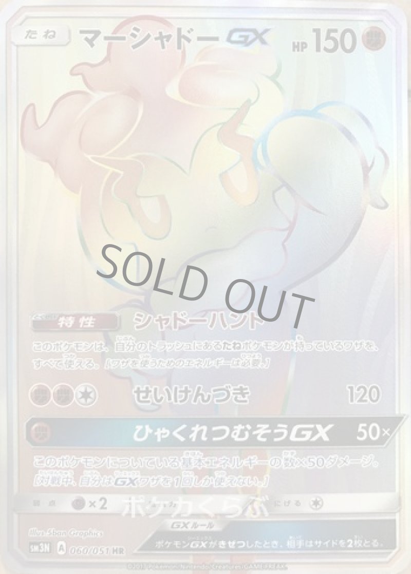画像1: マーシャドーGX HR (1)