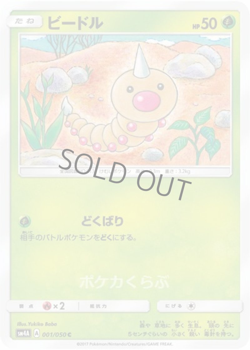 画像1: ビードル (1)