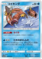 画像1: 【裏面白かけあり】コイキング (1)
