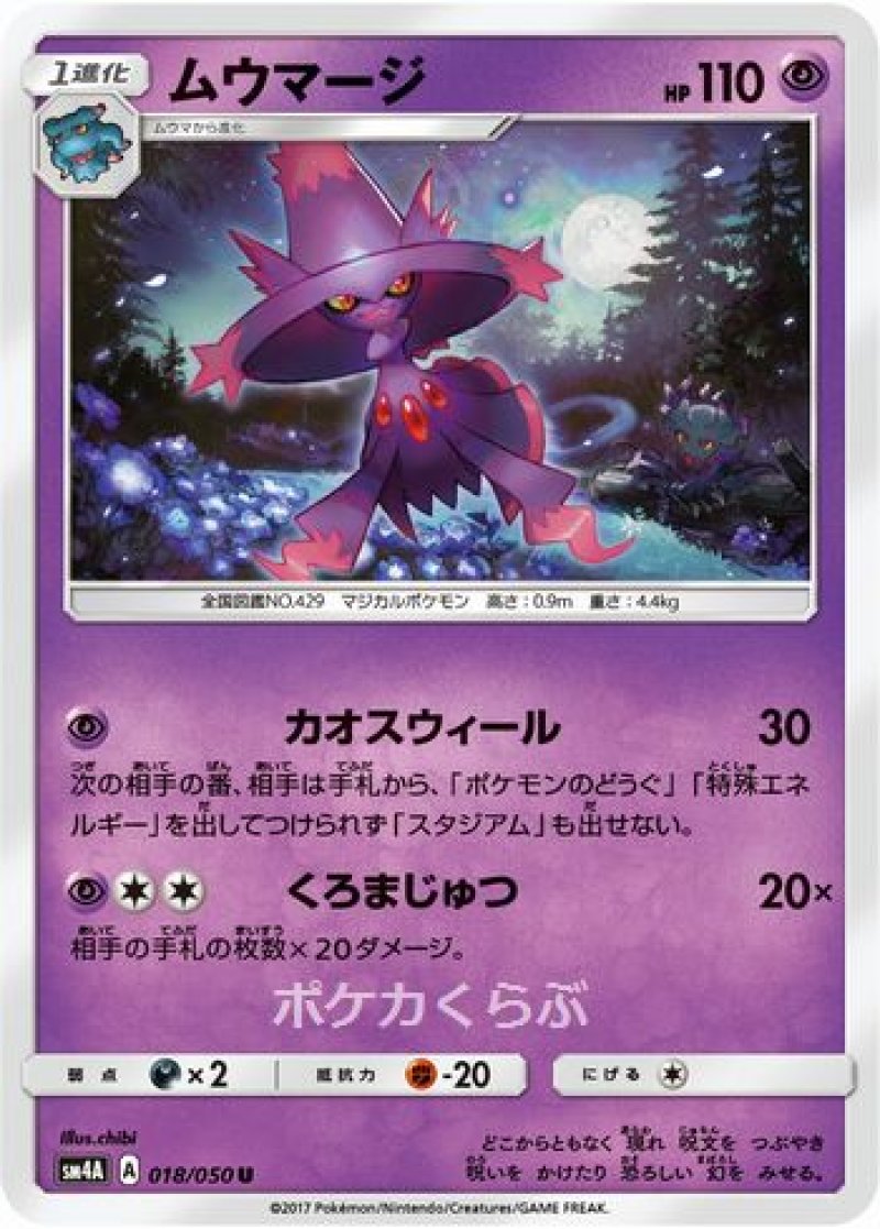画像1: ムウマージ (1)