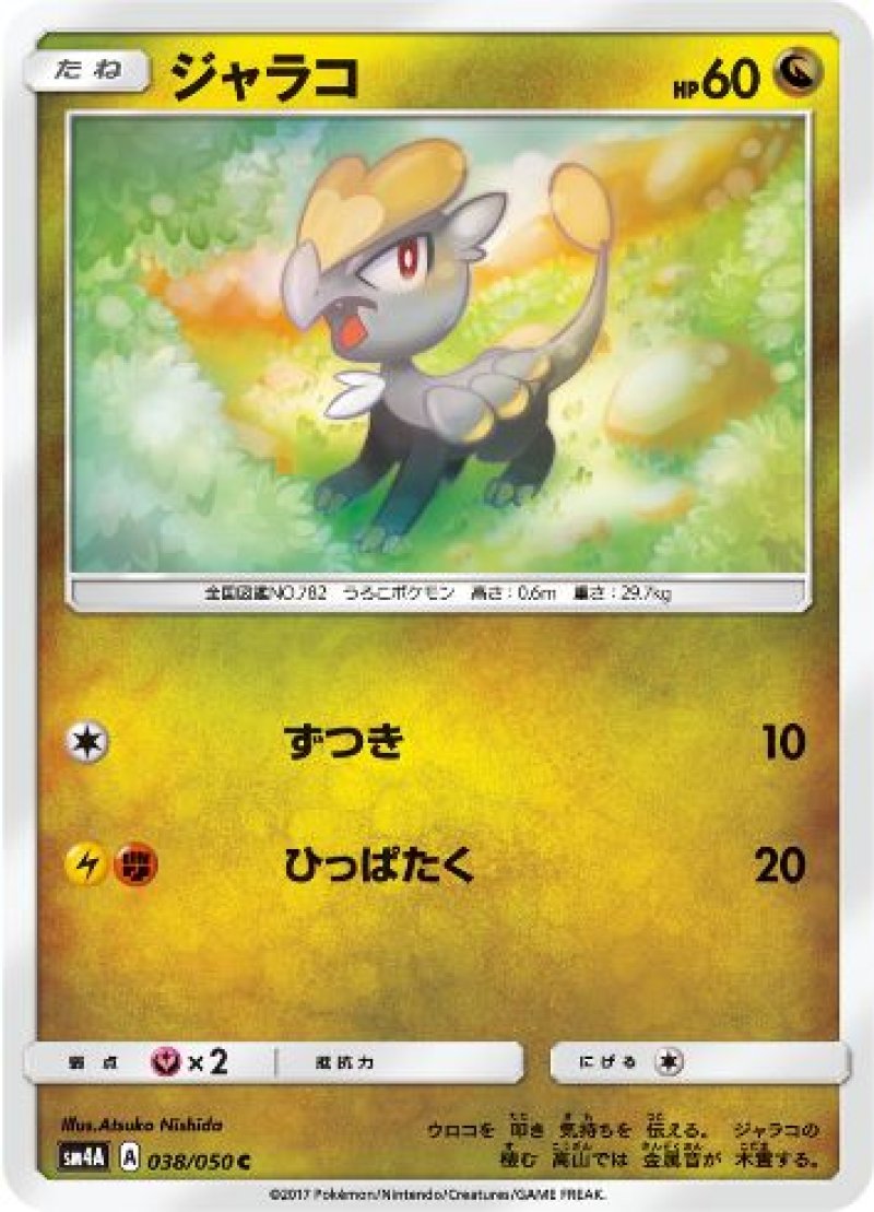 画像1: ジャラコ (1)