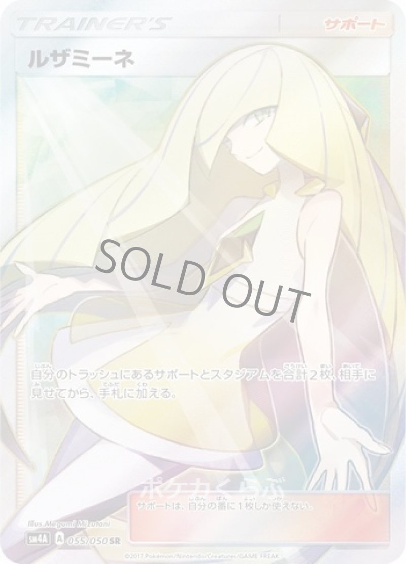 画像1: ルザミーネ SR (1)