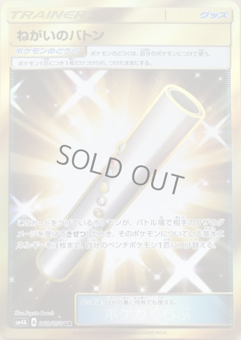 画像1: ねがいのバトン UR (1)
