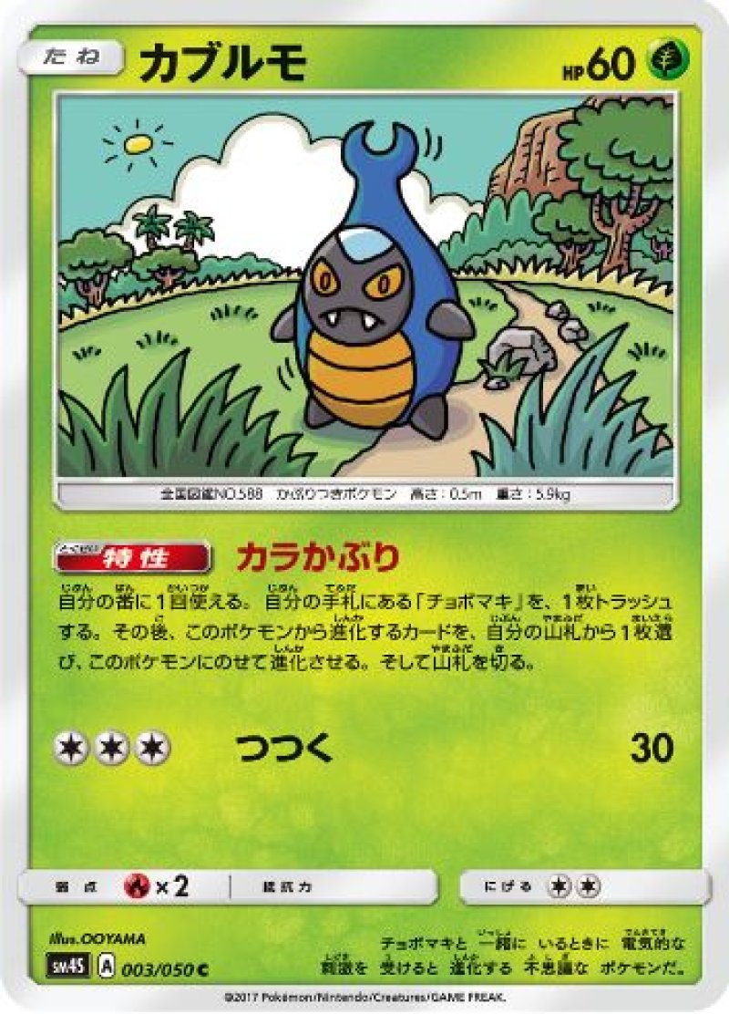 画像1: カブルモ (1)