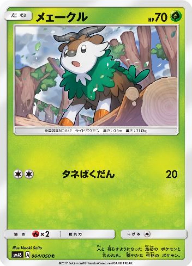 画像1: メェークル (1)