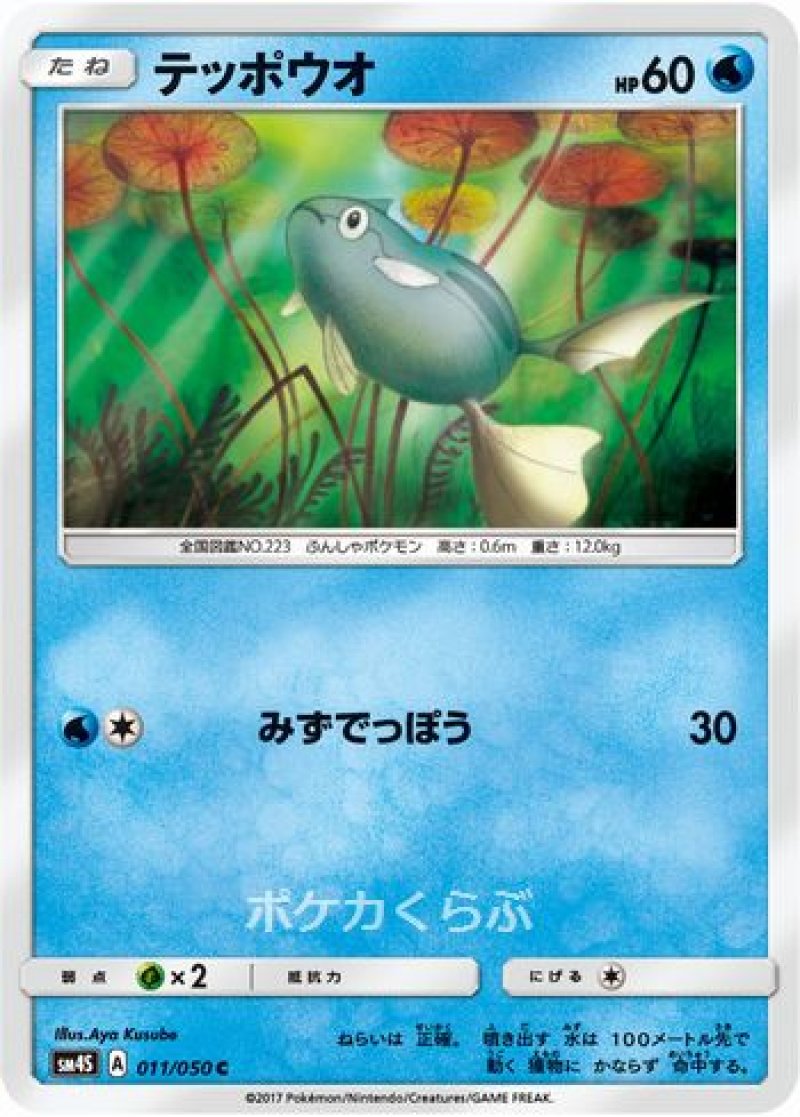 画像1: テッポウオ (1)