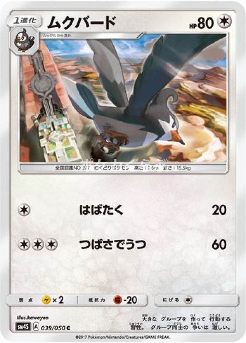 画像1: ムクバード (1)