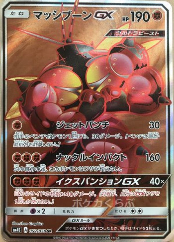 画像1: マッシブーンGX SR (1)