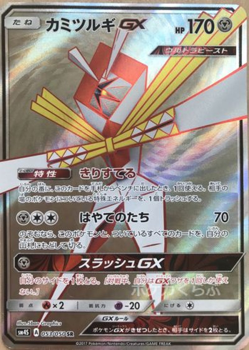 画像1: カミツルギGX SR (1)