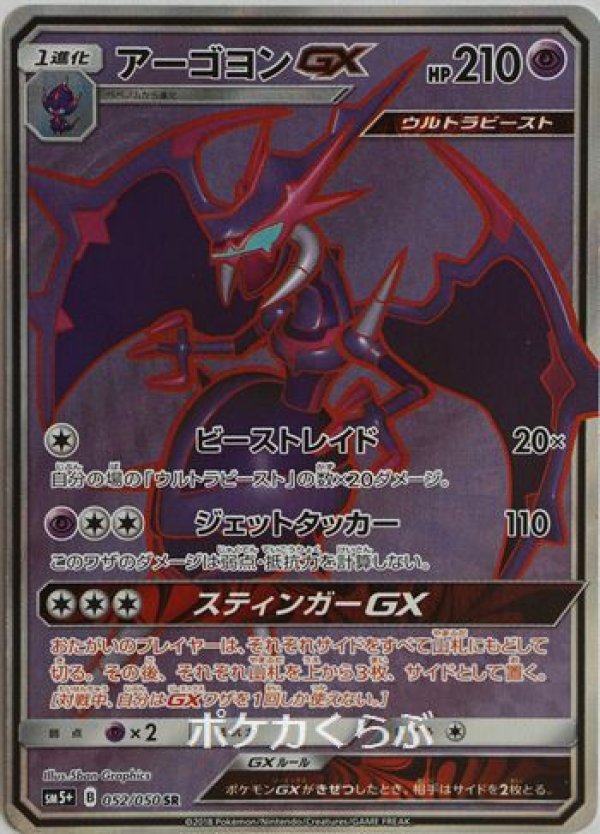 画像1: アーゴヨンGX SR (1)