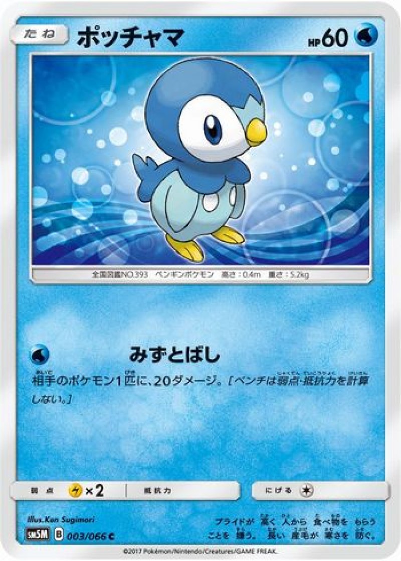 画像1: ポッチャマ（みずとばし） (1)