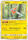 ウォッシュロトム