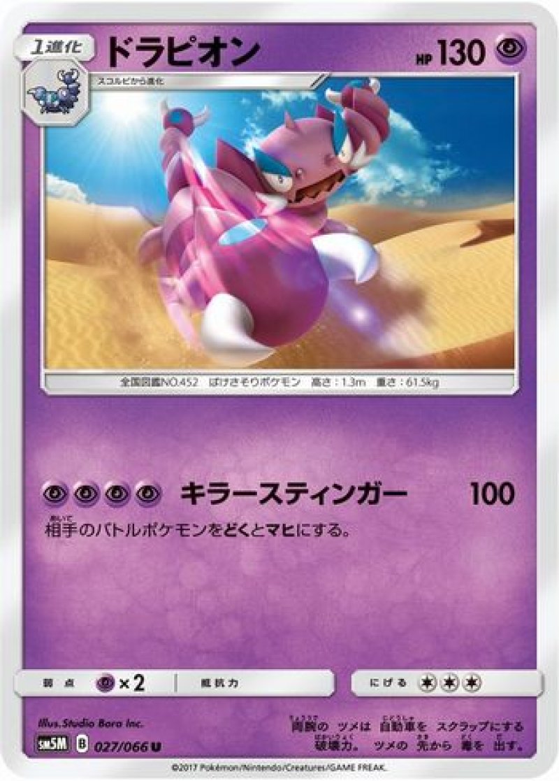画像1: ドラピオン (1)