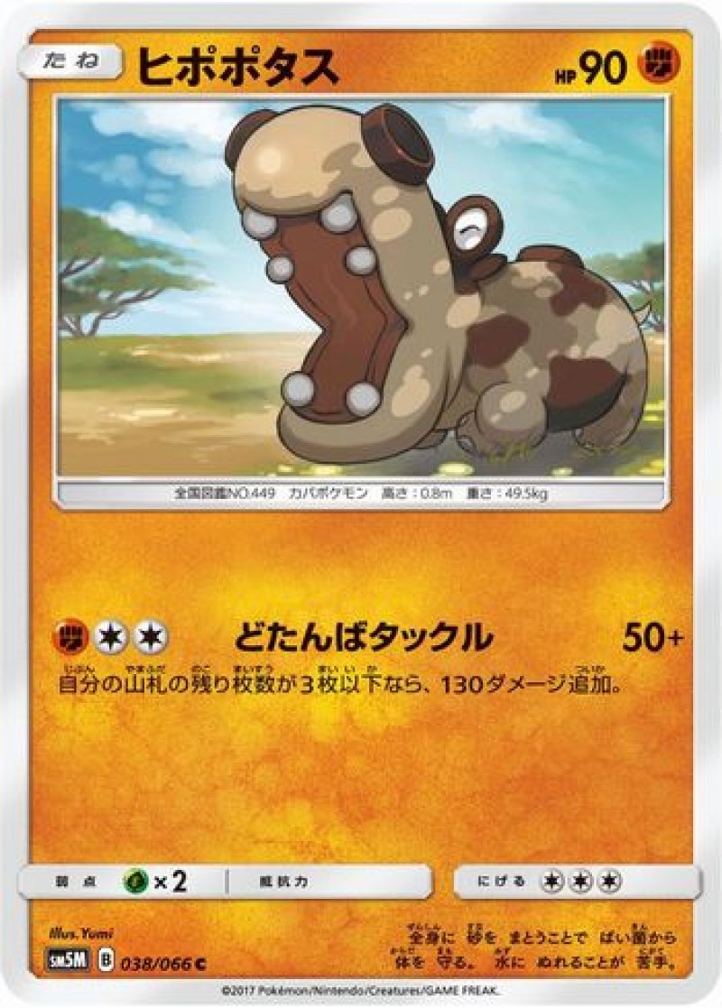画像1: ヒポポタス (1)
