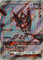 画像2: ネクロズマあかつきのつばさGX SR (2)