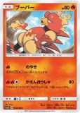 ブーバーン