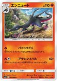 エンニュートex SR(ポケモンカードm3 ムニキスゼロ)