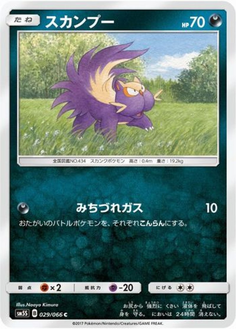 画像1: スカンプー (1)