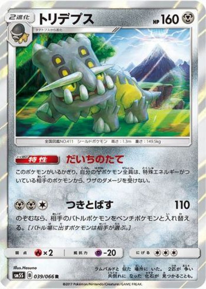 画像1: トリデプス (1)