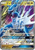 ディアルガGX【SR】{054/050}
