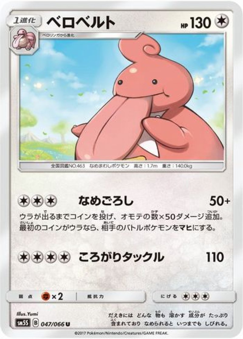 画像1: ベロベルト (1)