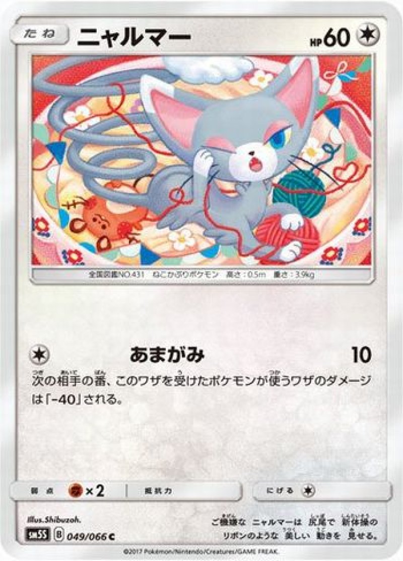 画像1: ニャルマー (1)