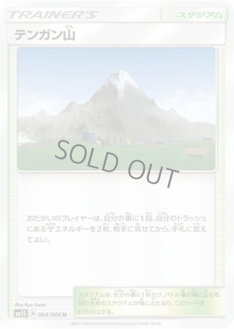画像1: テンガン山 (1)