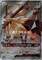 画像2: ネクロズマたそがれのたてがみGX SR (2)