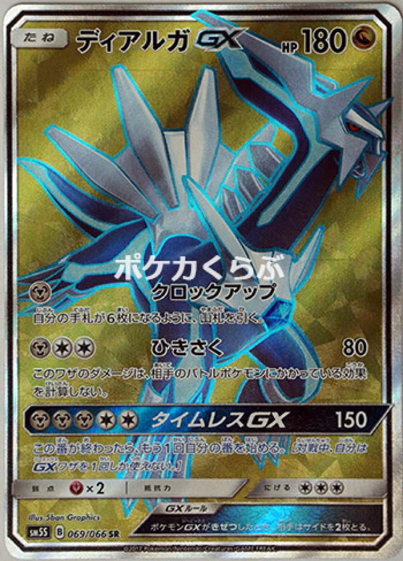 画像2: ディアルガGX SR (2)