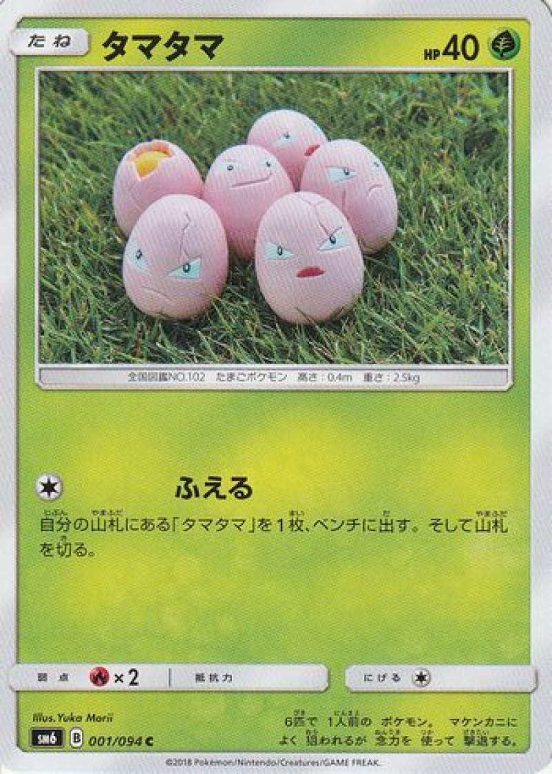 画像1: タマタマ (1)