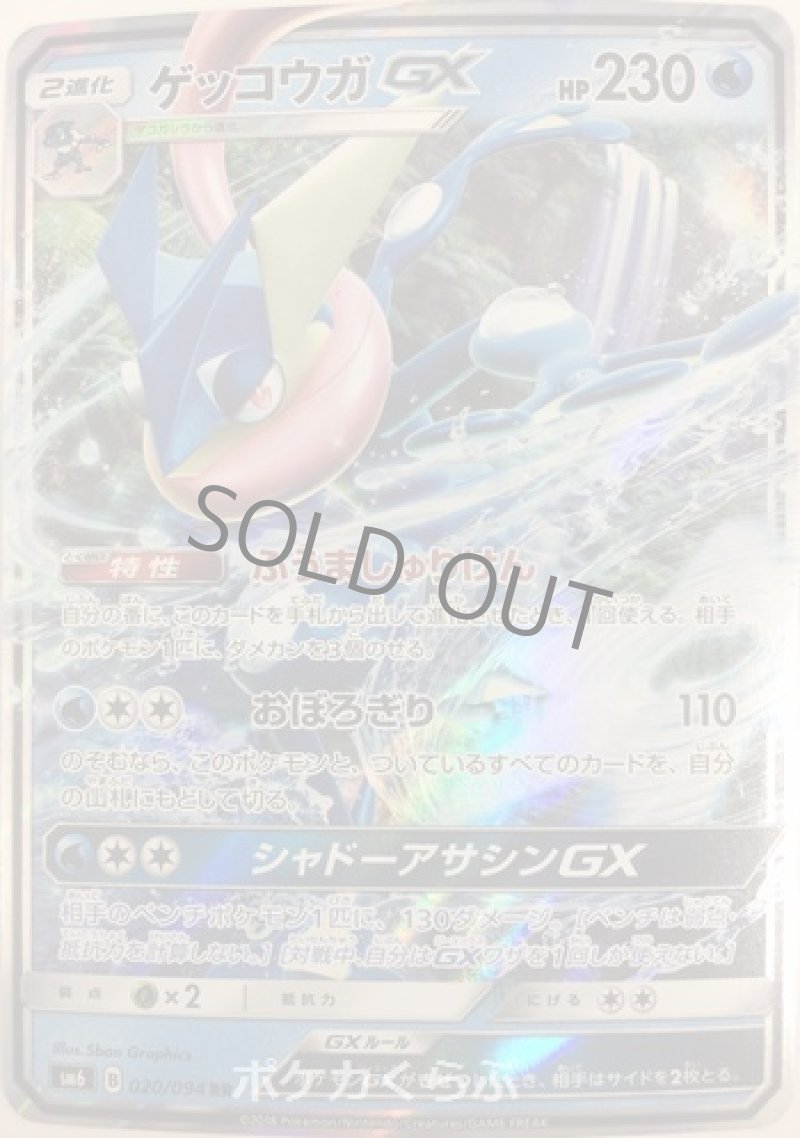 画像1: ゲッコウガGX (1)