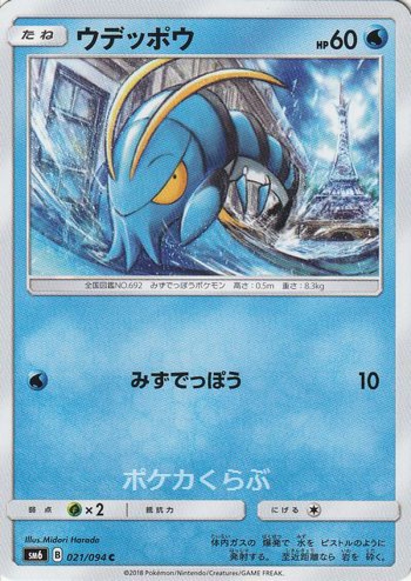 画像1: ウデッポウ (1)