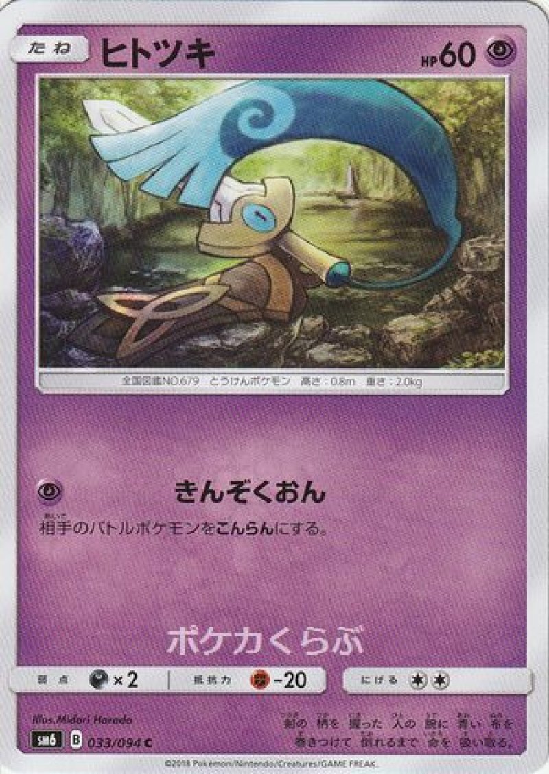 画像1: ヒトツキ（きんぞくおん） (1)