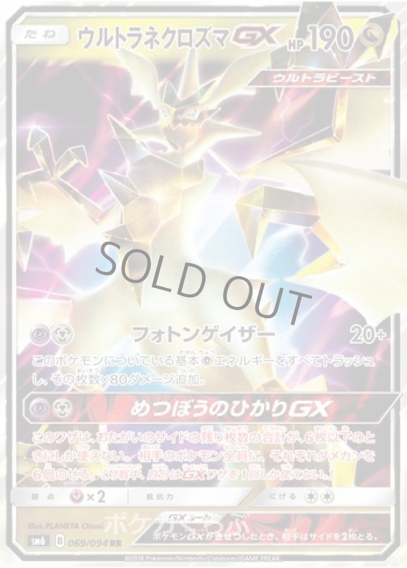 画像1: ウルトラネクロズマGX (1)