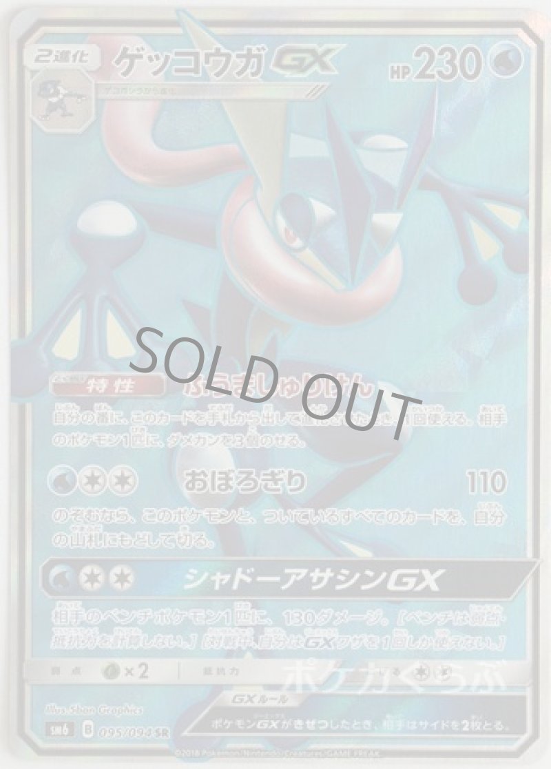 画像1: ゲッコウガGX SR (1)