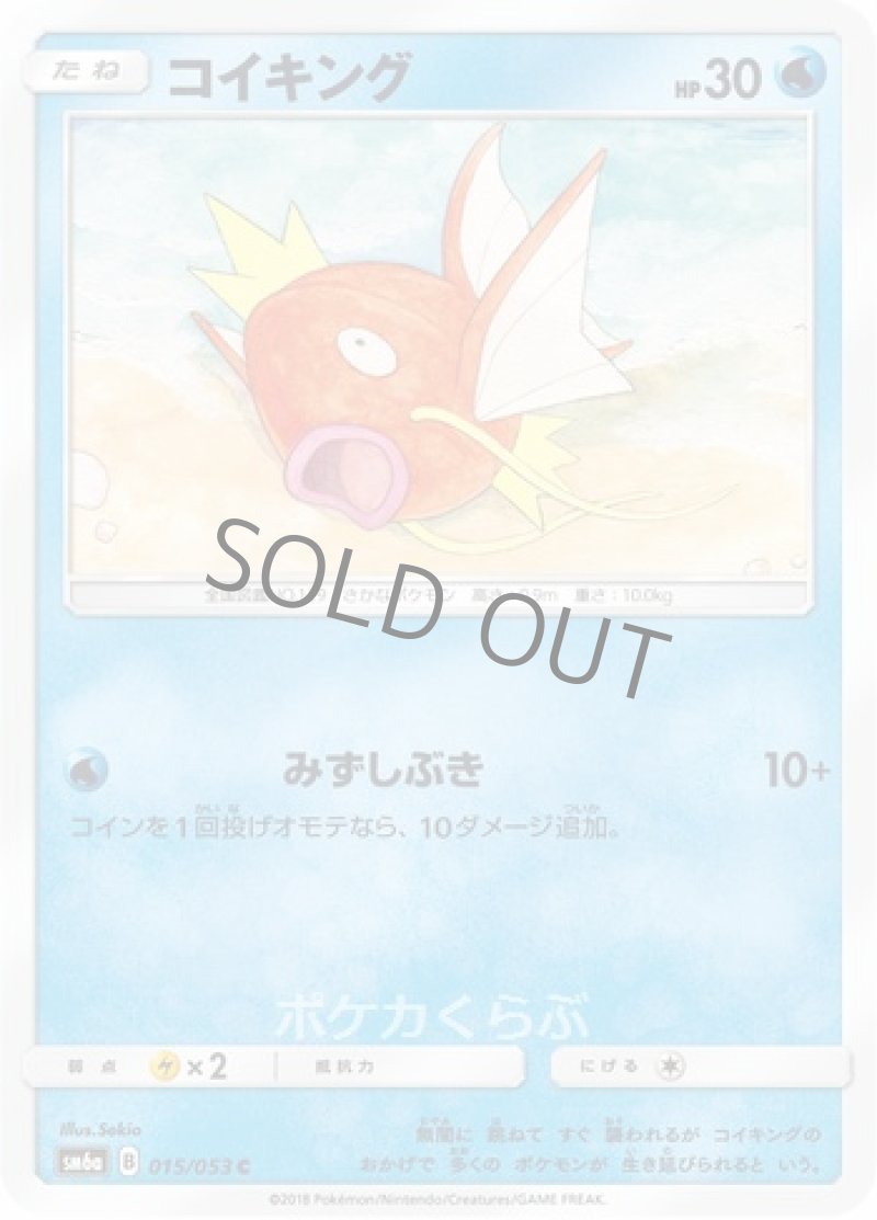 画像1: コイキング (1)