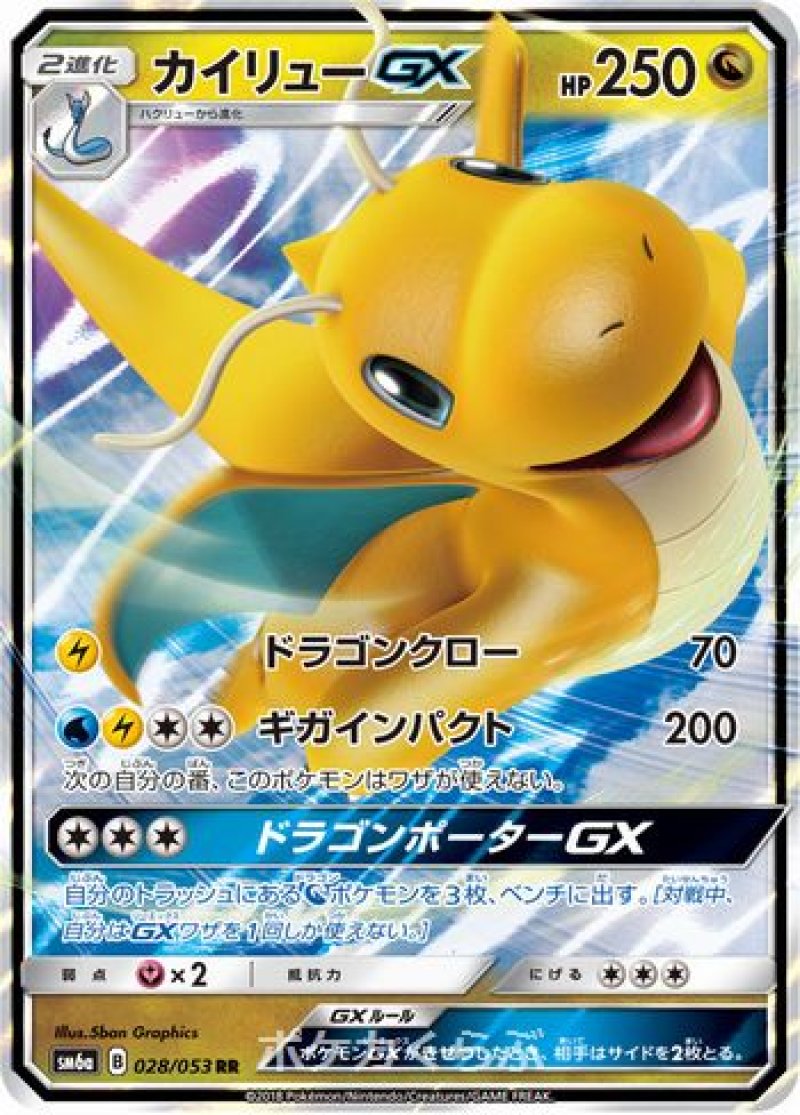画像1: カイリューGX (1)