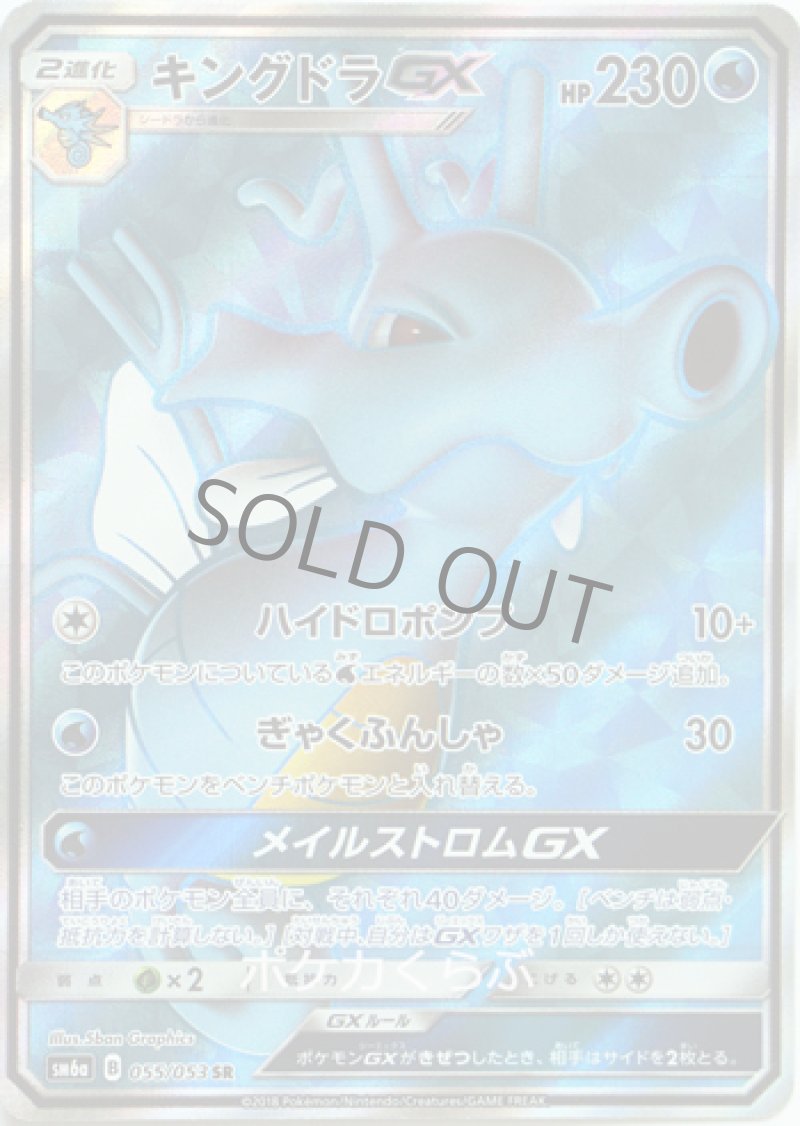 画像1: キングドラGX SR (1)