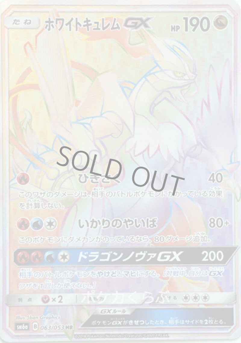 画像1: ホワイトキュレムGX HR (1)