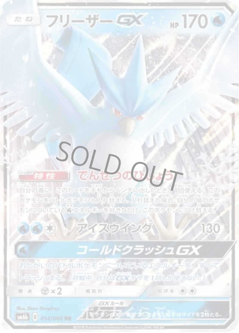 画像1: フリーザーGX (1)