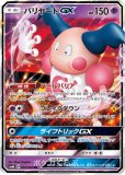 バリヤードGX HR