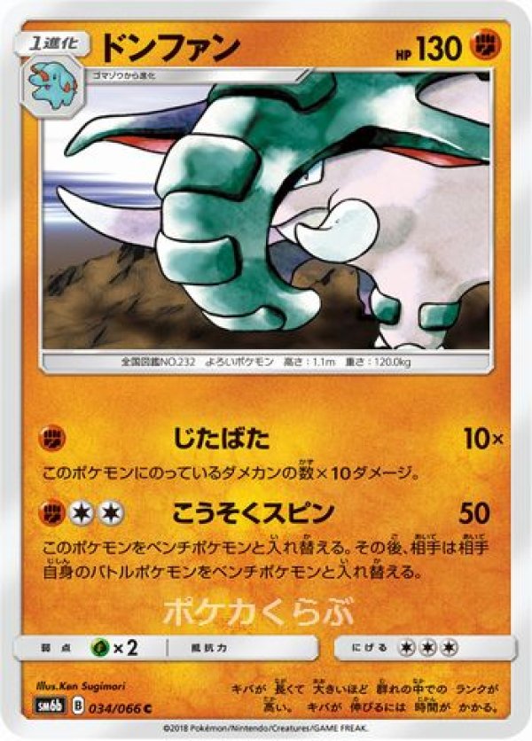 画像1: ドンファン (1)