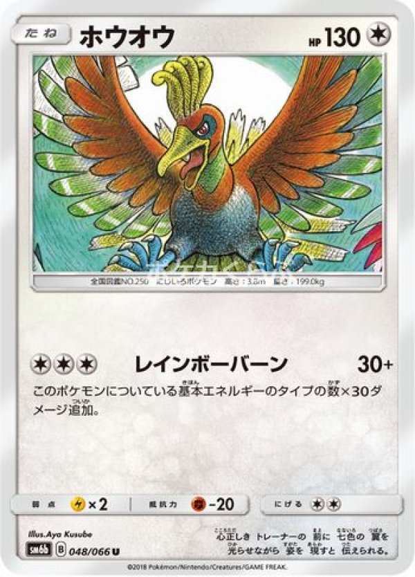 ポケモンカード ホウオウex レインボーバーン