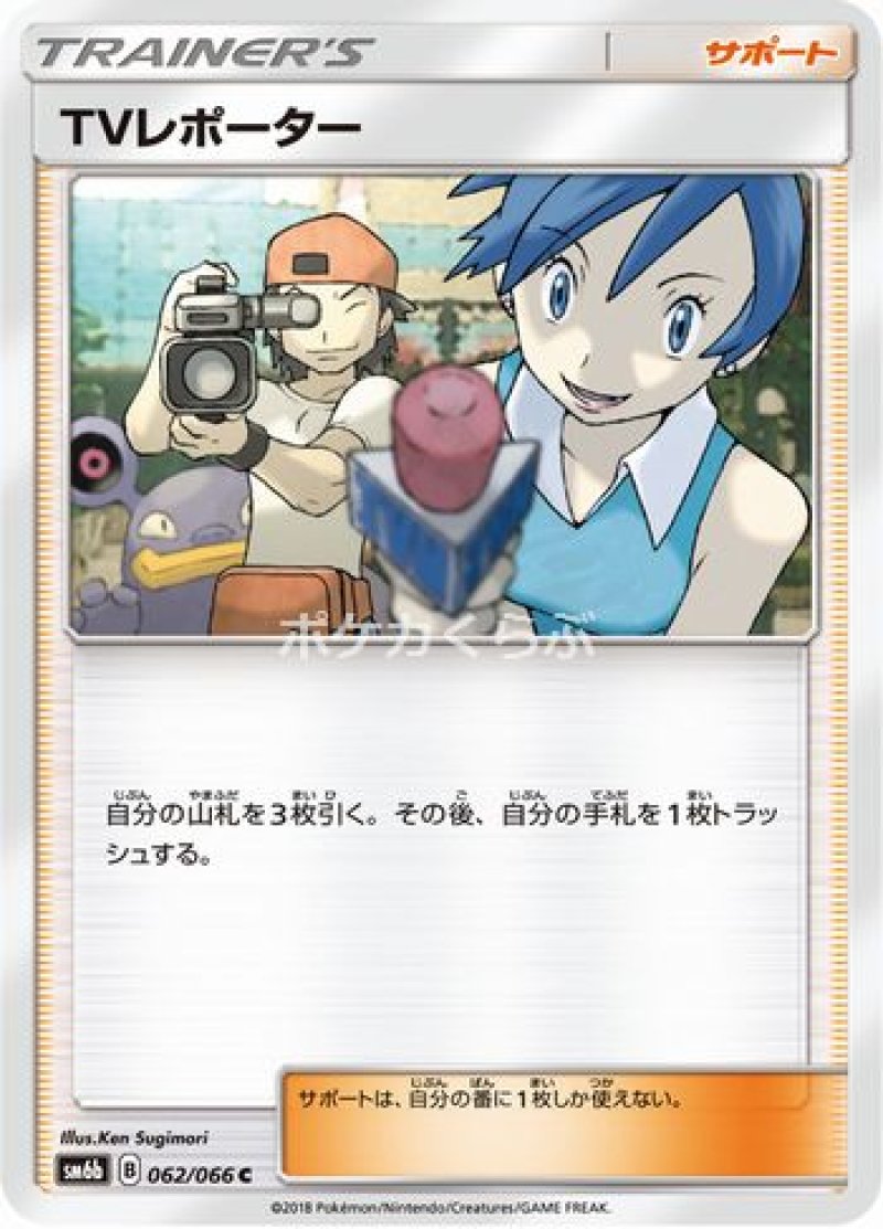 画像1: TVレポーター (1)