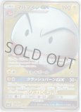 マルマイン UR(ポケモンカードs6k 漆黒のガイスト)