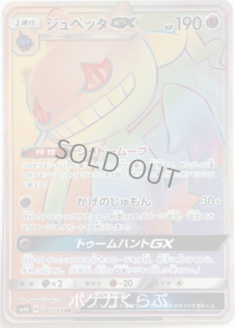 画像1: ジュペッタGX HR (1)