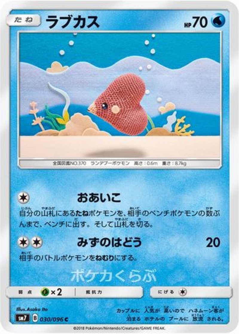 画像1: ラブカス (1)