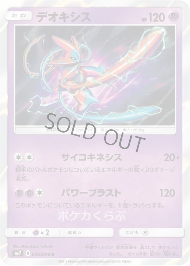 画像1: デオキシス（サイコキネシス） (1)