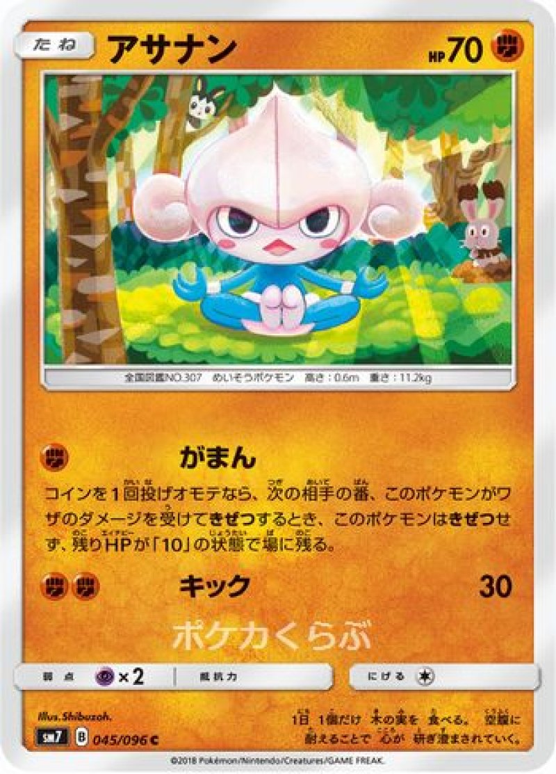 画像1: アサナン (1)