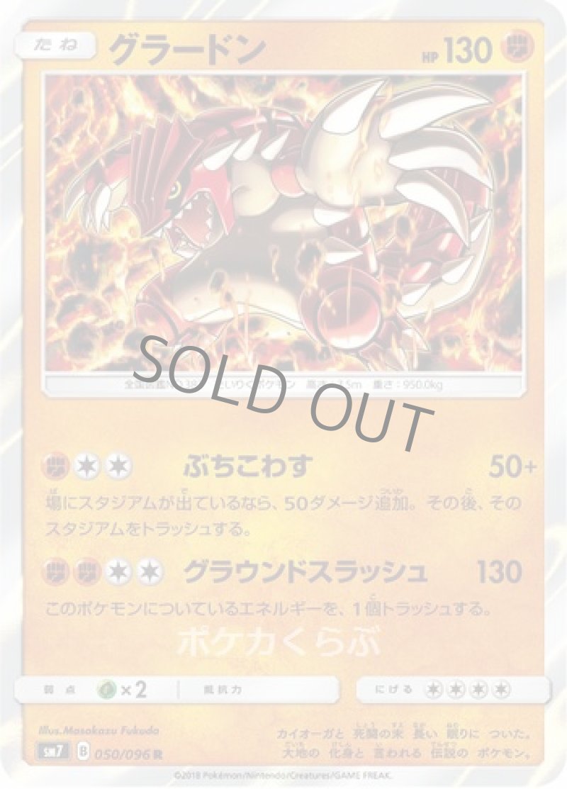 画像1: グラードン (1)